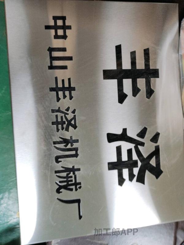 中山丰泽机械厂