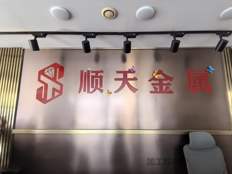 南京顺天金属制品有限公司
