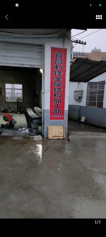 利锋金属结构加工部