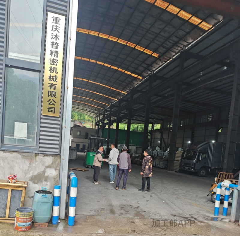重庆沐普精密机械有限公司