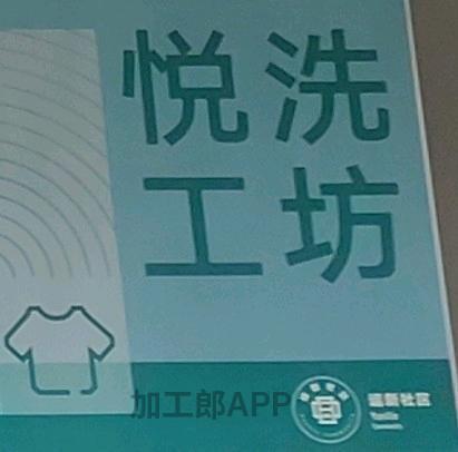 承接缝纫加工饰品加工