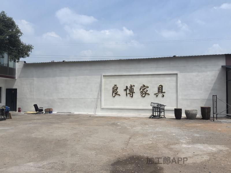 山西良博家具有限公司