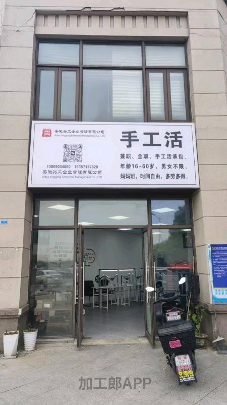 安徽兴工企业管理有限公司