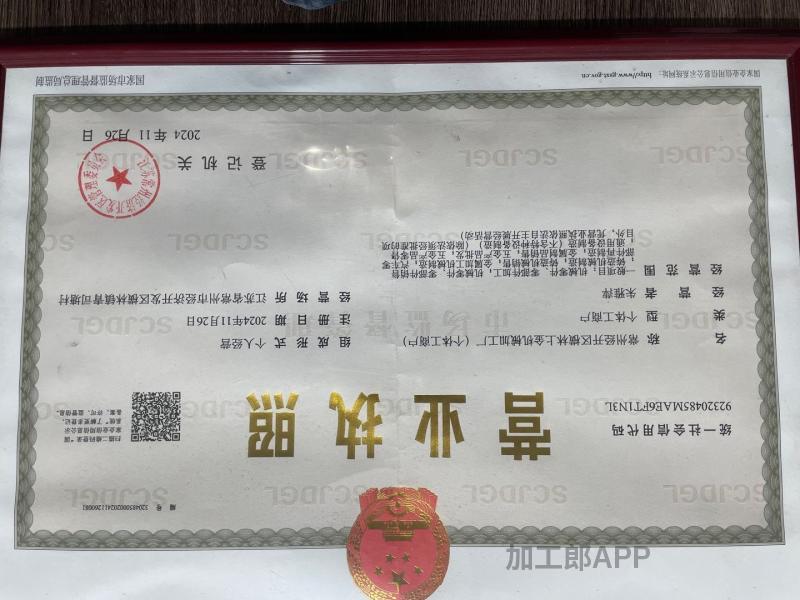 常州经开区横林上金机械加工厂
