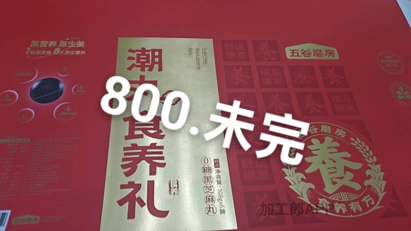宇轩纸品烫金压纹加工