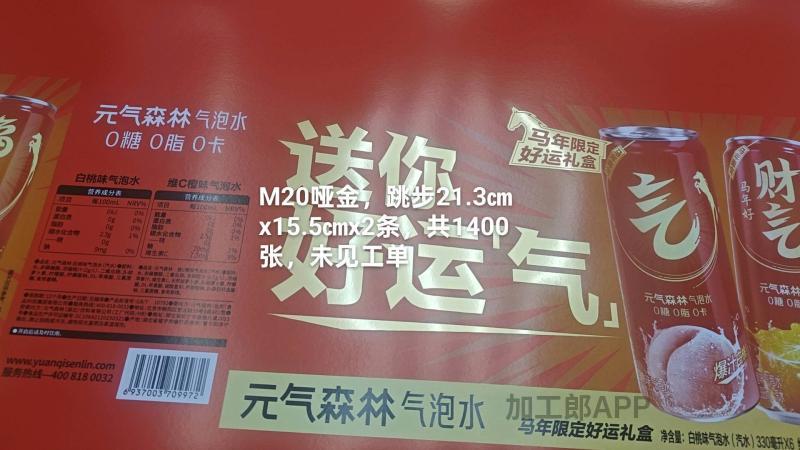 宇轩纸品烫金压纹加工