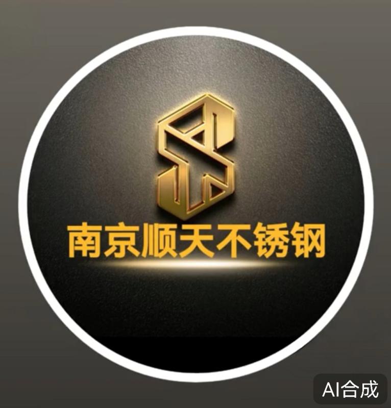 南京顺天金属制品有限公司