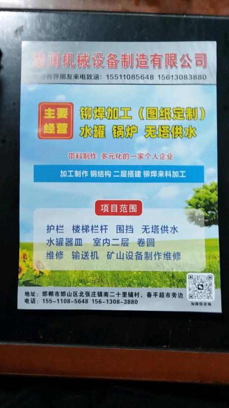 楚润机械设备有限公司