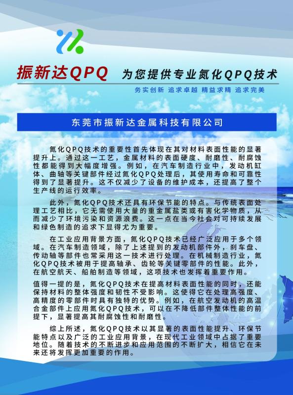东莞振新达金属科技有限公司