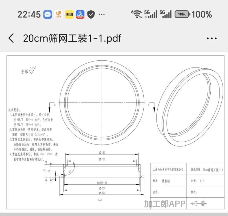 <font color=red>机加工</font>询价单