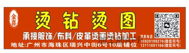 承接服饰皮革烫画烫钻