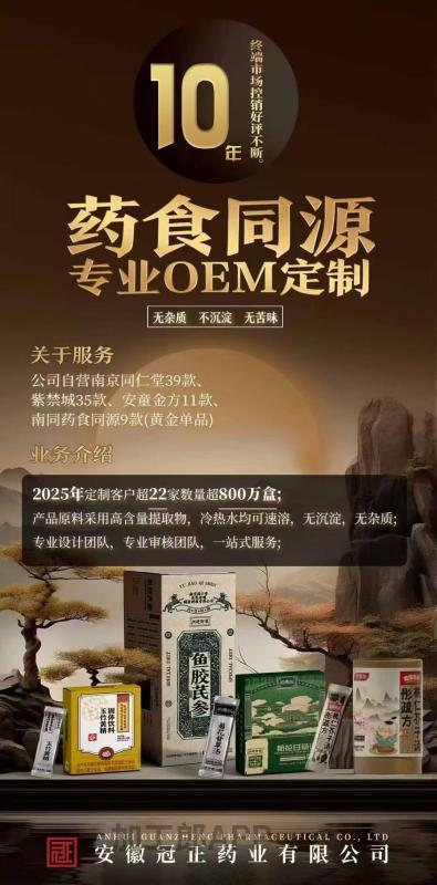 药食同源中药汤剂源头工厂，支持OEM贴牌代加工自营系列：南京同仁堂39款经方