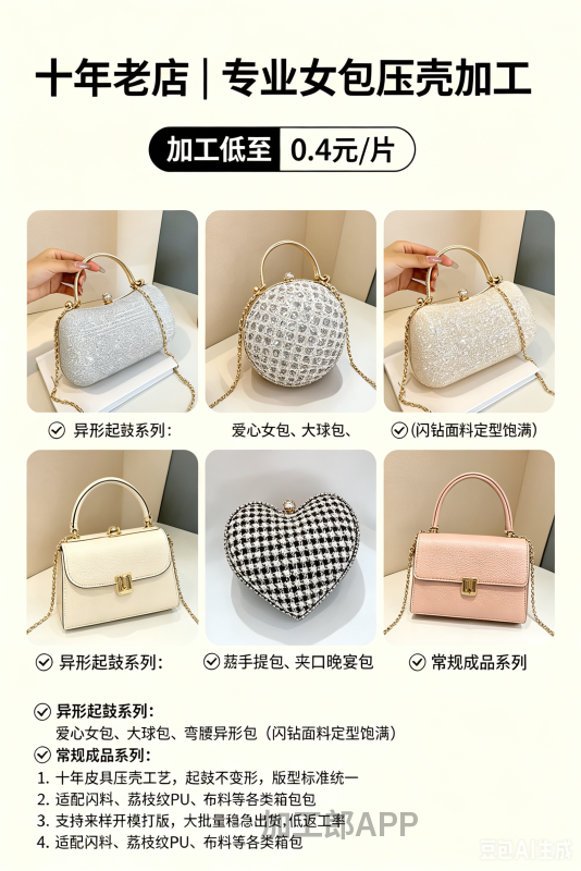 专业压壳接加工白沟老香包大厅专业压壳，女包起鼓，夹口包，背带起鼓，多种异形，