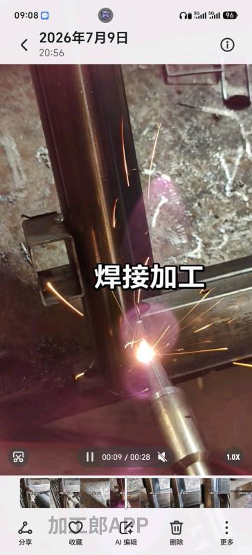 焊接加工
