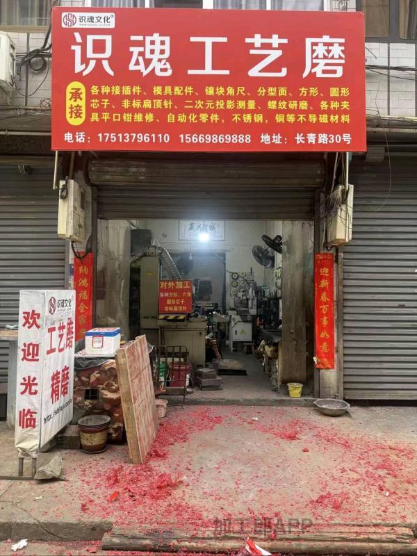 工艺磨对外加工承接：各种接插件模具配件镶块角尺分型面方形圆形 芯子非标扁顶针