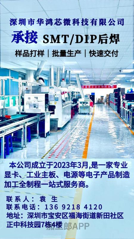 工厂承接SMTDIP后焊加工本公司成立于2023年3月,是一家专业显卡工业主