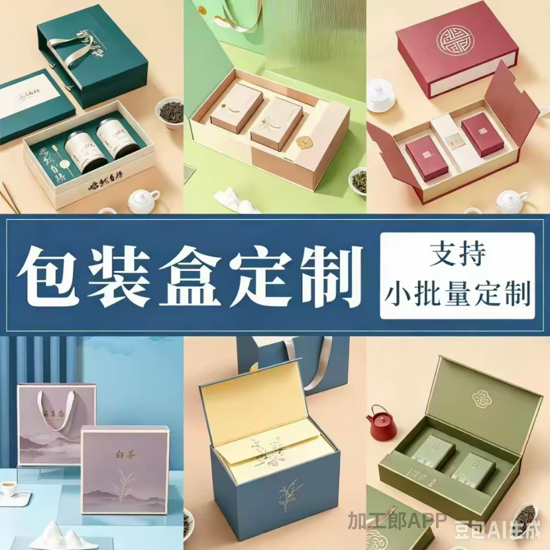 包装礼盒印刷