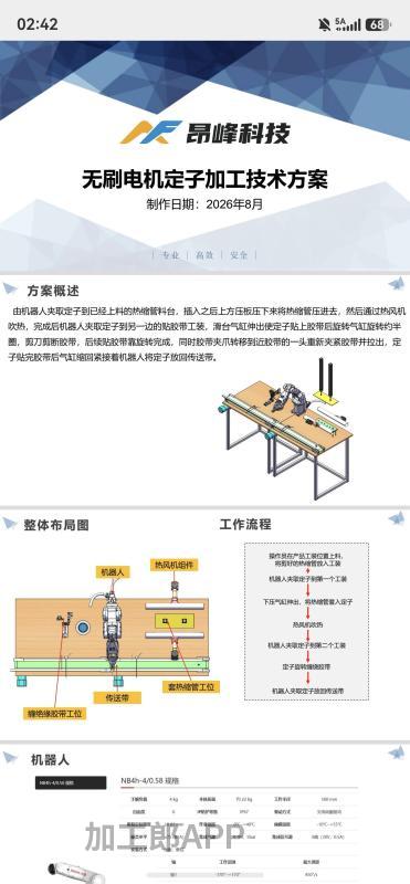 自动化设备