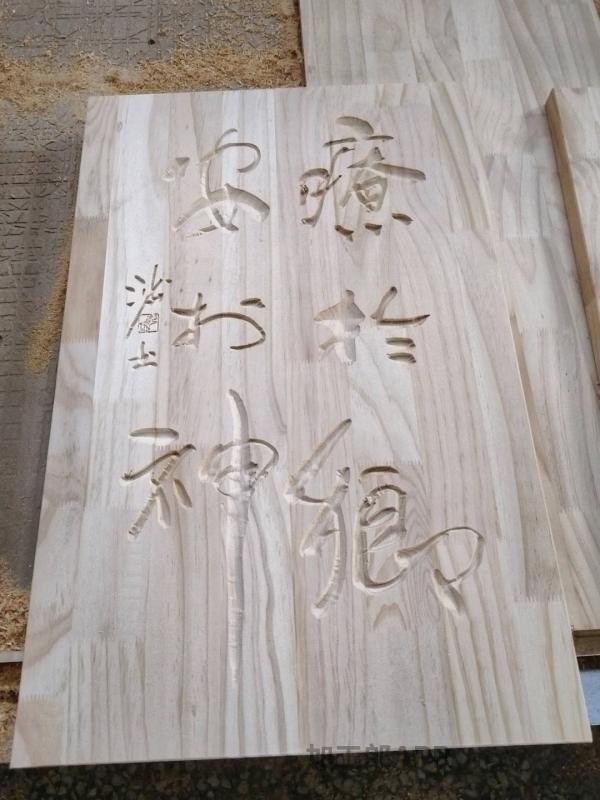 可加工木制品花格，浮雕花