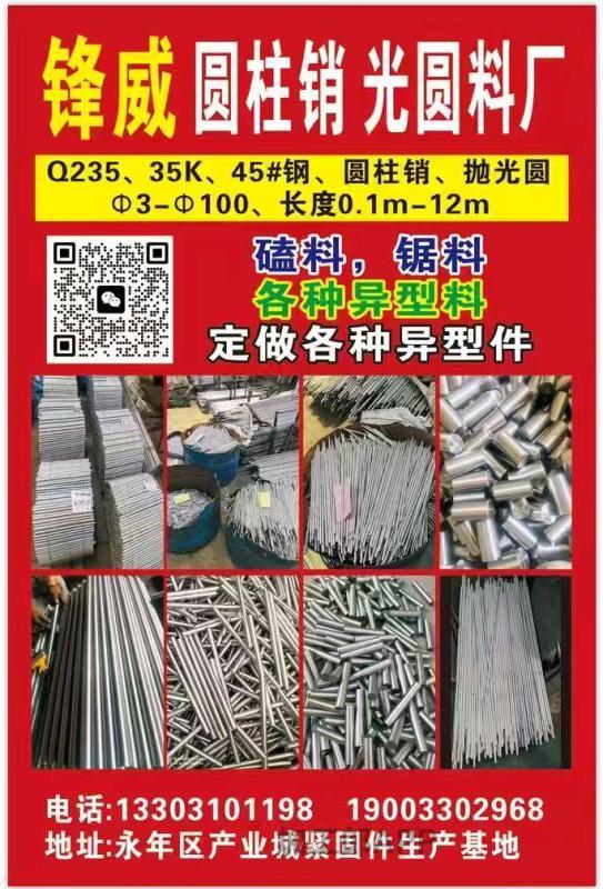 圆柱销光圆料厂